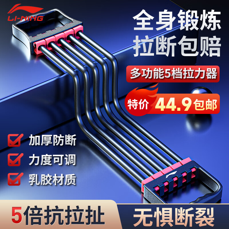 李宁（LI-NING）扩胸拉力器力绳男女多功能臂力拉伸器绳胸肌家用健身器材弹力带