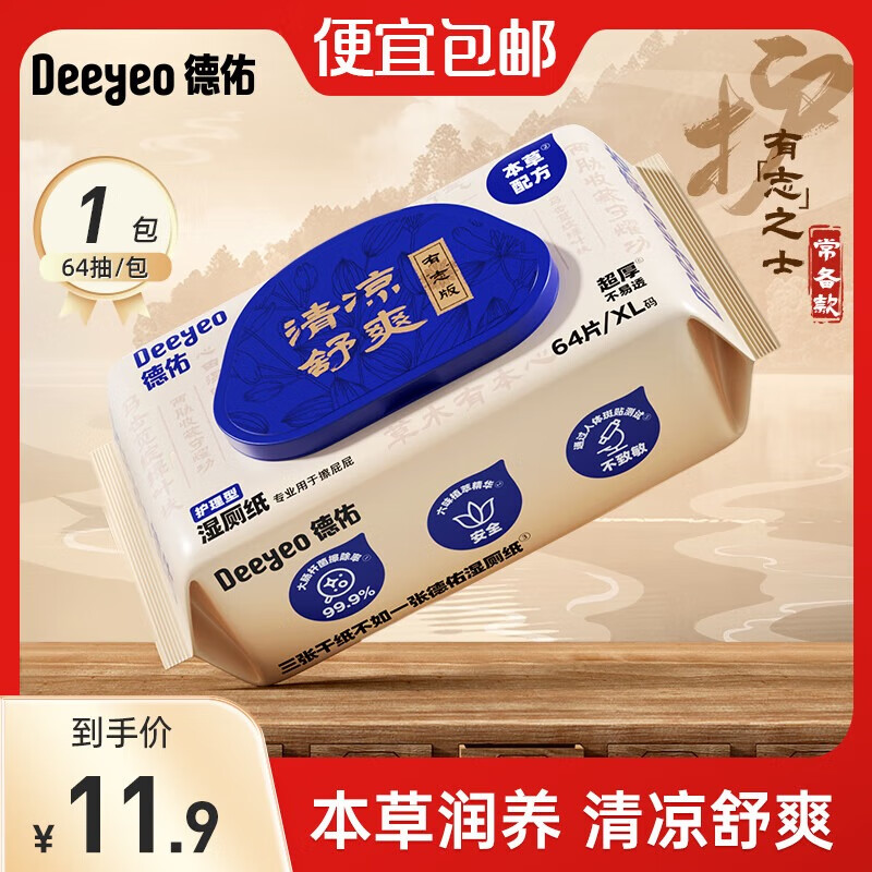 德佑痔疮湿厕纸清洁湿纸巾厕所湿巾 清凉缓痛有痔护理 【护理痔疮款】 64抽*1包