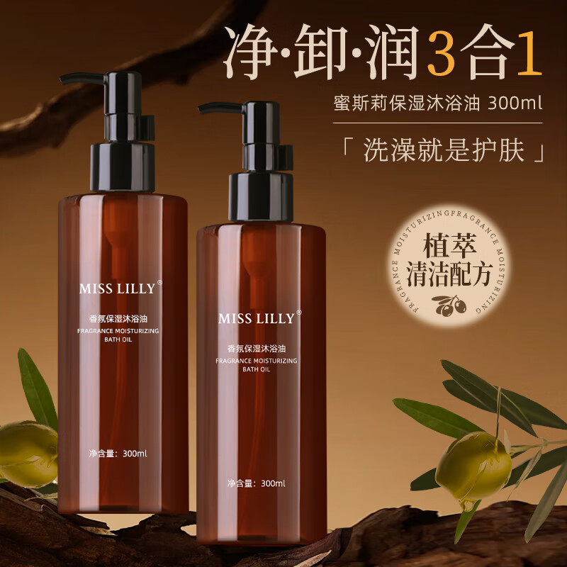 蜜斯莉蜜斯莉香氛保湿沐浴油深层清洁持久留香纯0水露300ml