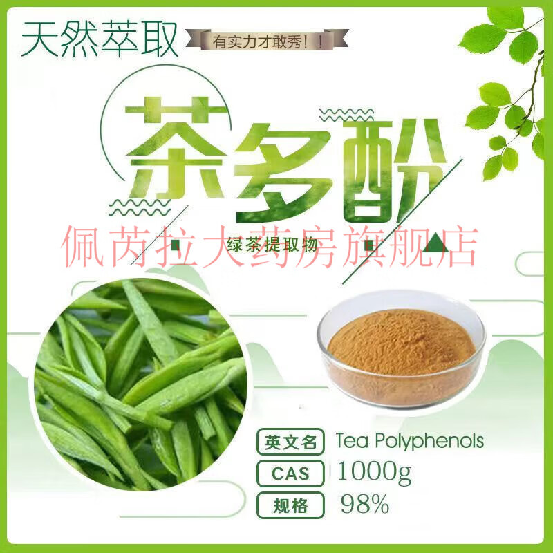 諾奧（NOW）綠茶提取物茶多酚片食品級原粉提取物護膚品食品茶多酚抗氧化劑 500·g