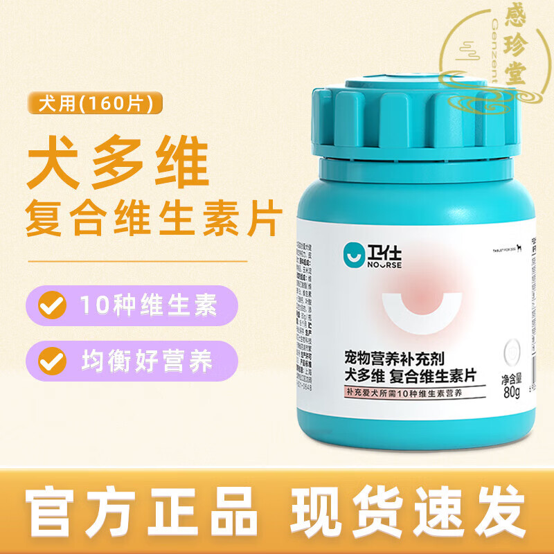 卫仕（NOURSE）微量元素片狗狗宠物异食啃土吃草癖金毛泰迪氨基酸易代谢卫士 复合维生素片160片