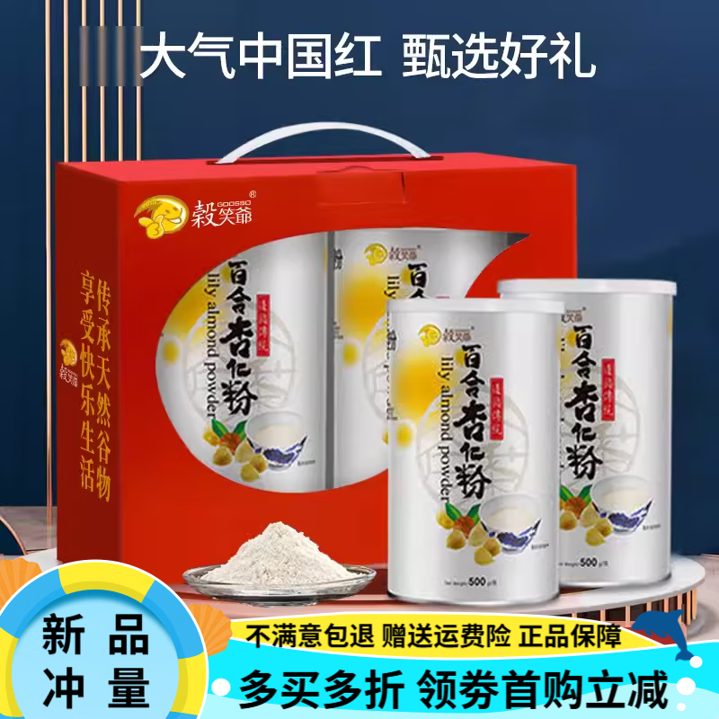 谷笑爺進口谷笑爺百合杏仁粉純杏仁粉沖泡美白七白飲杏仁茶營養(yǎng)代餐 百合杏仁粉2罐*500g加禮盒 500g