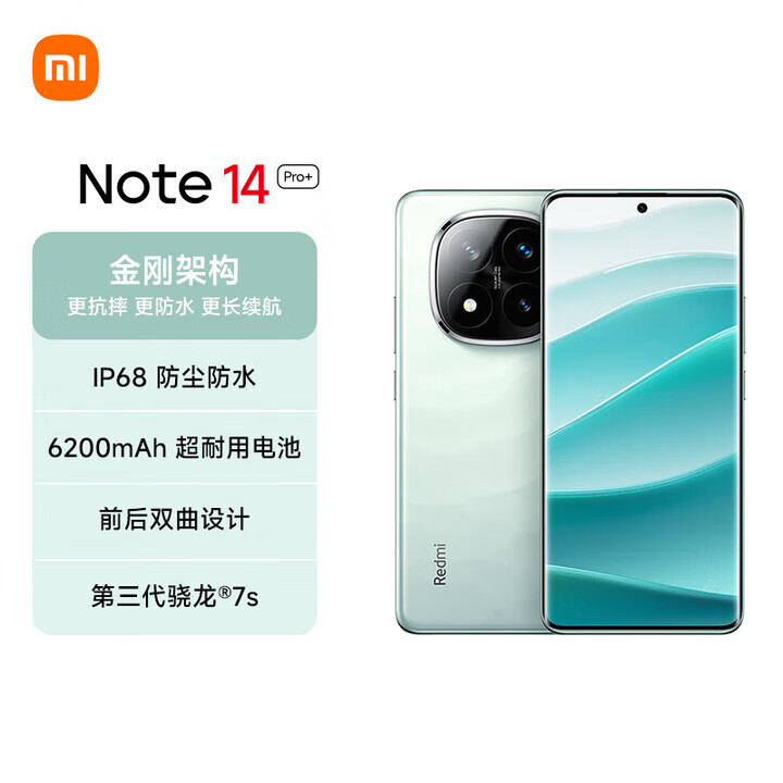 小米（MI）Redmi note14Pro+ 5G手机 骁龙7s处理器 1.5K护眼屏 IP68防水 12GB+256GB星沙青小米手机红米手机