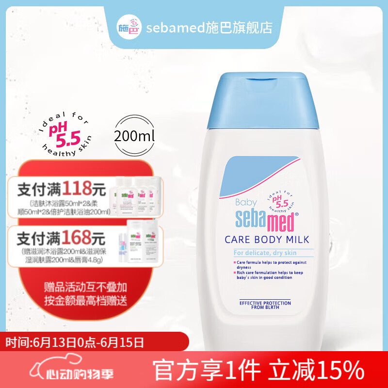 施巴sebamed儿童身体乳婴儿润肤乳宝宝护肤保湿温和呵护  德国原装进口 【家庭常备】保湿润肤乳200ml