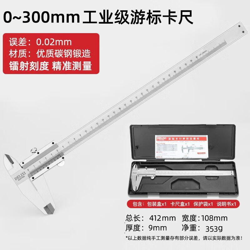 德力西电气(DELIXI ELECTRIC)游标卡尺高精度量具机械式内外径深度量具油标表家用千分尺300