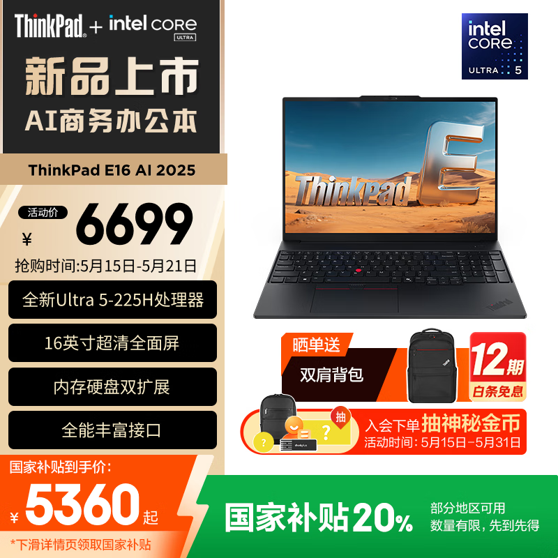 ThinkPad联想 E16 2025 商务笔记本电脑 16英寸大屏商务办公学生轻薄本 英特尔酷睿 AI可选 Ultra 5-255H 32G 1TB 2.5K