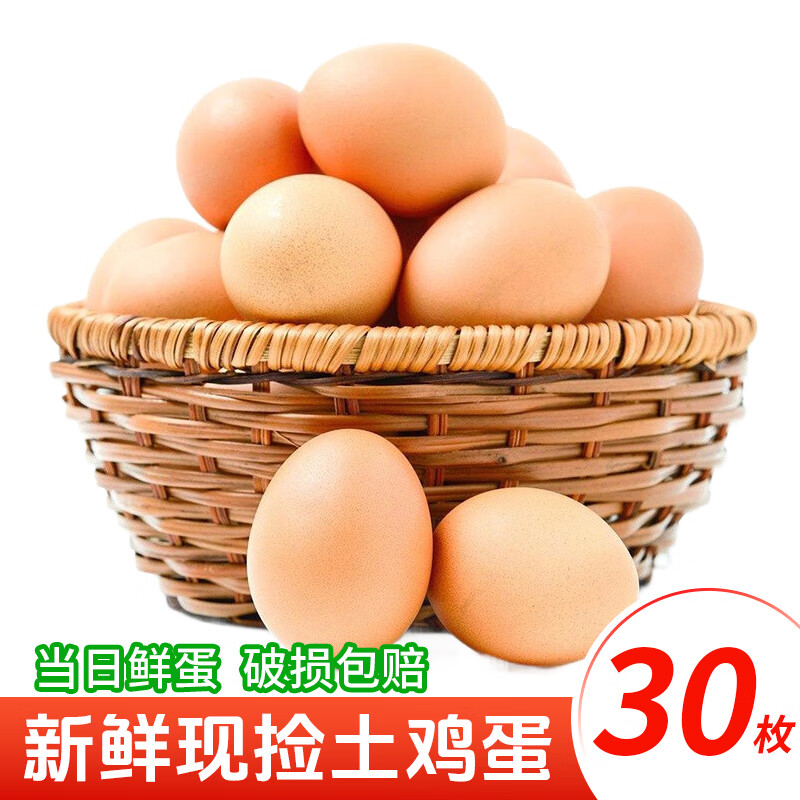 筱诺 农家新鲜土鸡蛋 现捡柴鸡蛋初生蛋单枚40±5g 30枚1200g