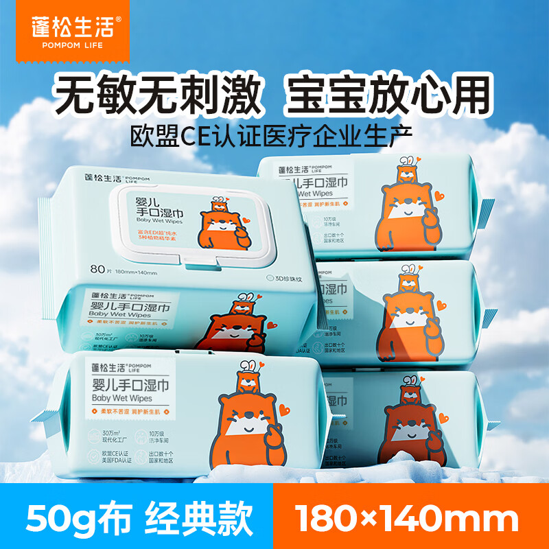 蓬松生活 母婴手口湿巾加厚清洁屁屁 产妇湿巾纯水 产后护理清洁湿巾 【蓝色湿巾】80抽10包