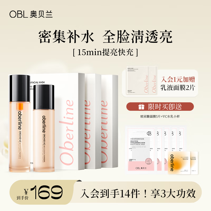 奥贝兰补水保湿水乳套装控油改善毛孔去黄提亮敏感肌护肤正品官方旗舰店 水110ml+乳80ml+乳液面膜3盒