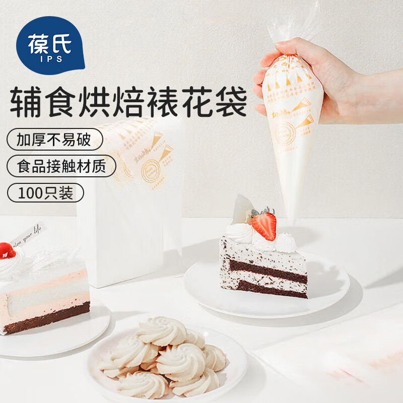 葆氏一次性裱花袋婴儿辅食模具加厚挤花袋宝宝辅食烘焙工具100个装