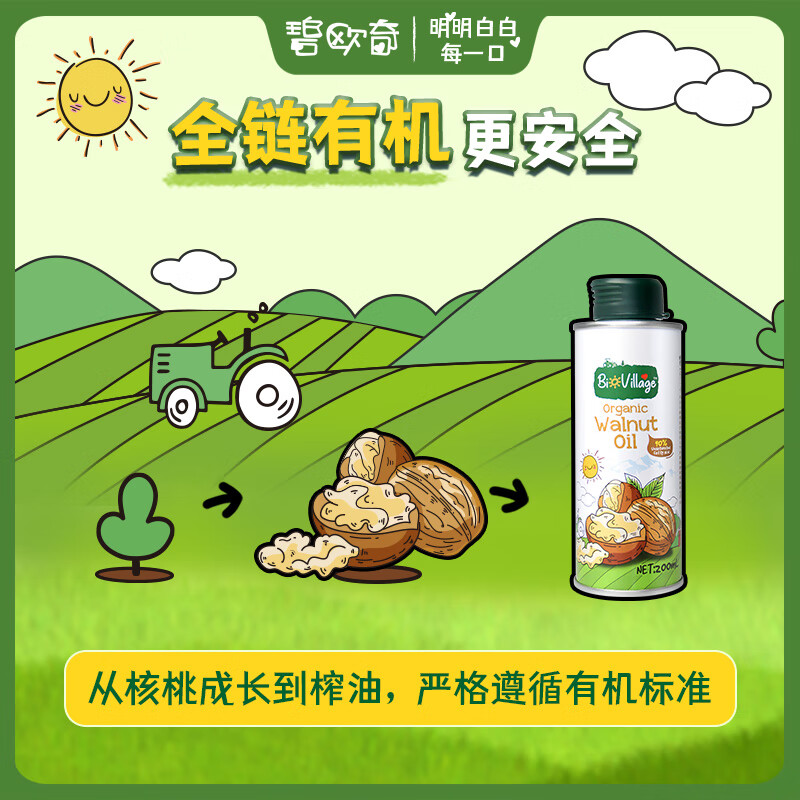 碧欧奇宝宝营养添加食用油辅食用油可凉拌热炒油送婴幼儿食谱 【超值装】有机核桃油200ml
