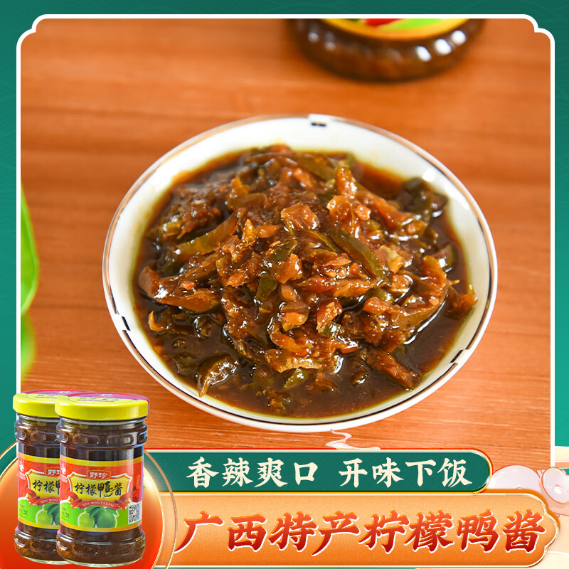 海底捞广西龙州特产 野珍柠檬鸭酱220gx2瓶 调味品无辣椒不辣调料酱料