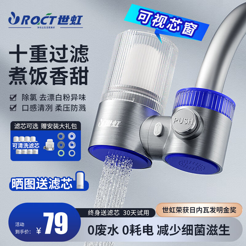 世虹（SHIHONG）水龙头净水器过滤器前置家用双出水接水管厨房净饮水机自来水转接头滤水器无废水宿舍官方旗舰店 2806一机二芯-可用1年