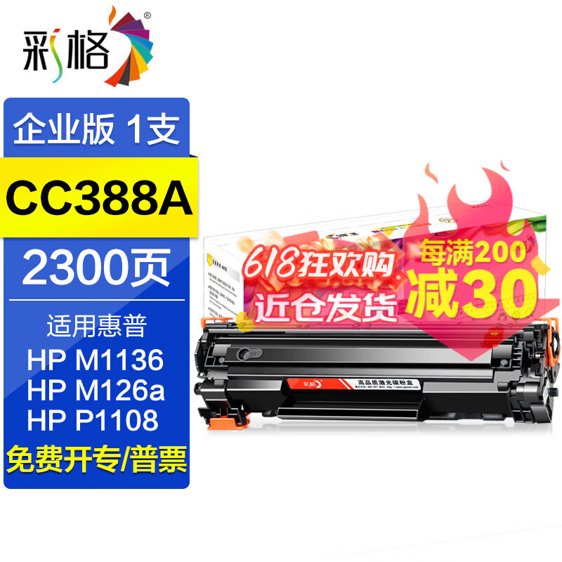 彩格适用惠普m1136 m1216nfh m1213nf  cc388a硒鼓企业版 CC388A企业版硒鼓