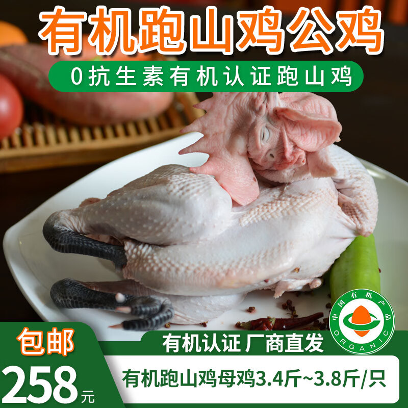 綠野牧歌【廠商直發(fā)】有機(jī)跑山雞公雞3.4斤生態(tài)散養(yǎng)0抗生素生鮮 1700g 有機(jī)跑山雞公雞（整只）
