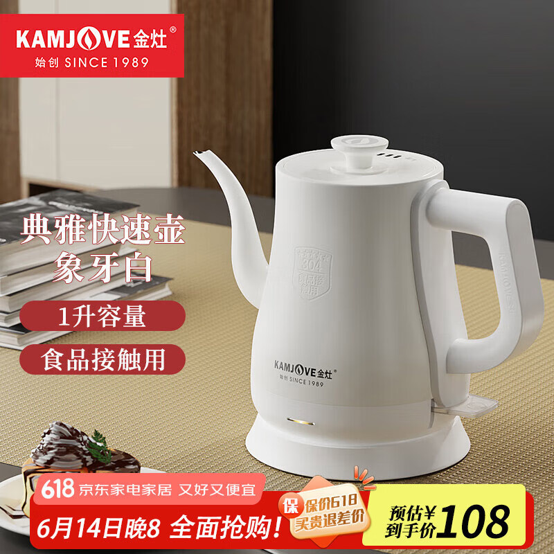 金灶（KAMJOVE） 泡茶烧水壶优雅长壶嘴电热水壶304不锈钢开水壶自动断电热水壶1L容量 1L T-93（象牙白色）