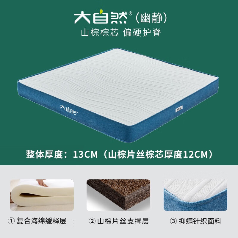 大自然山棕床垫环保棕榈片丝偏硬垫护脊1.5米席梦思定制1.8  幽静 幽静 厚度--130mm 1000mm*1900mm