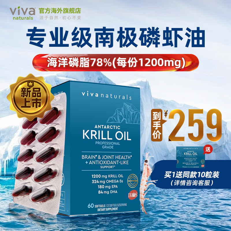 Viva Naturals26.7月批次进口omega3高浓度海洋磷脂高含量虾青素南极磷虾油60粒