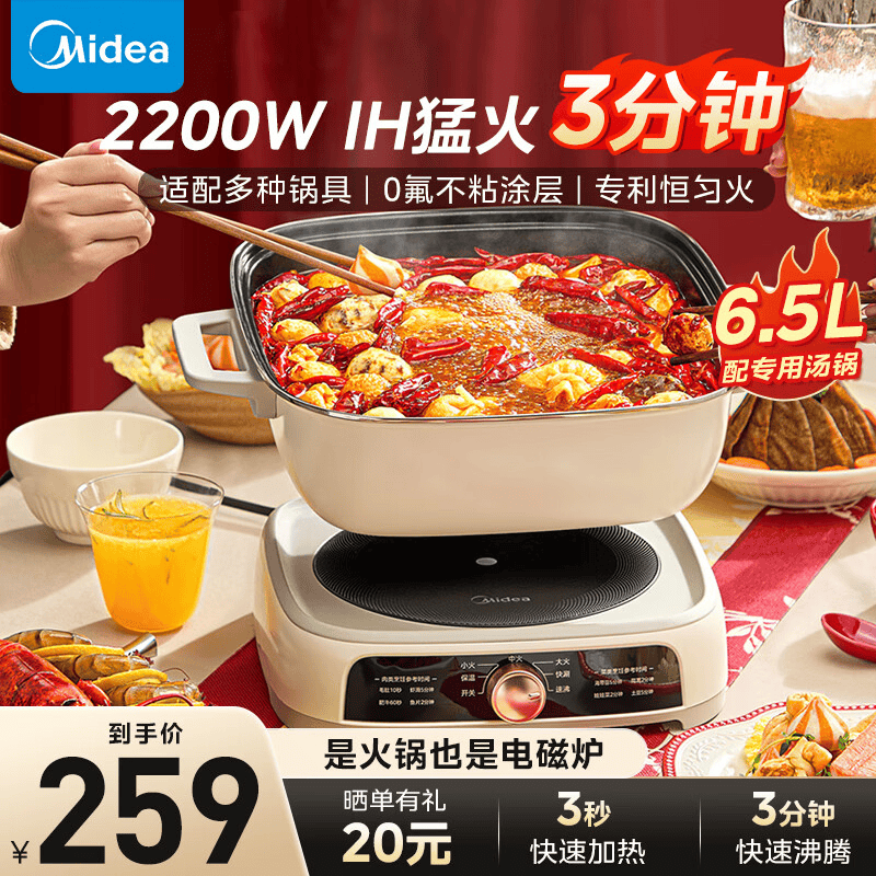 美的（Midea）电磁炉IH速沸火锅家用配火锅专用锅2200W大功率电锅一体多功能锅套装 6.5L大容量电煮锅国家补贴 【IH3秒速热】0氟不粘涂层