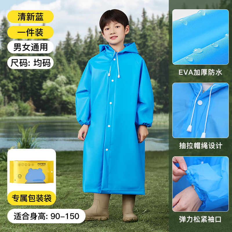 牧萌一次性雨衣成人加厚全身防雨便携户外漂流骑行儿童卡片雨披 蓝色