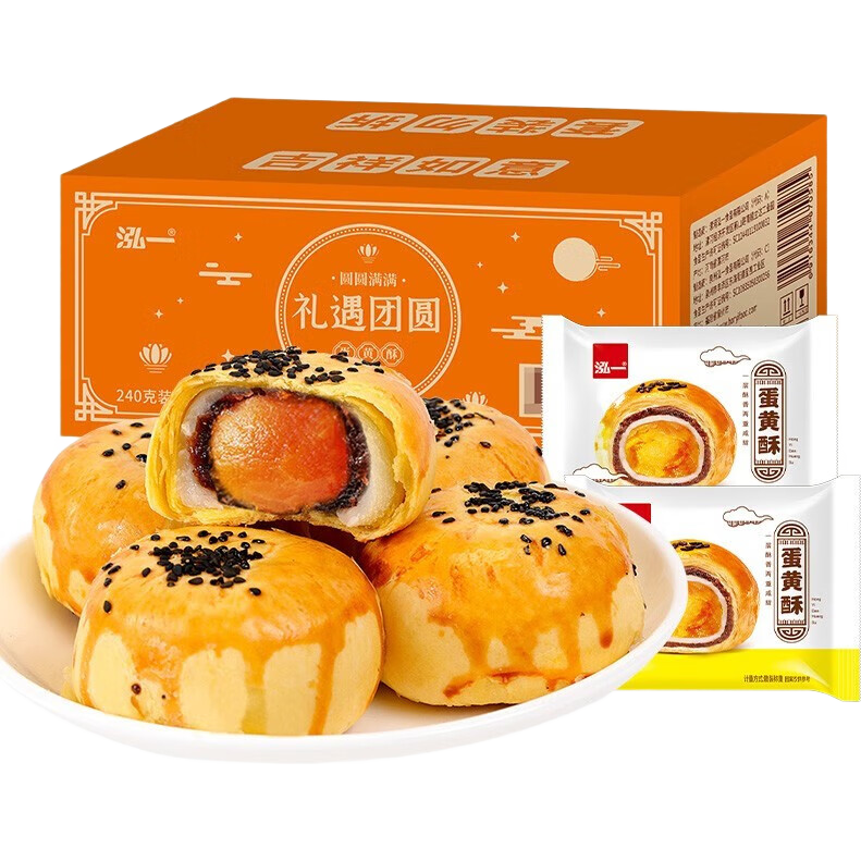 泓一苏式月饼蛋黄酥手提礼盒传统糕点心送礼品企业团购零食精品伴手礼 【经典选择】雪媚娘蛋黄酥240g*2
