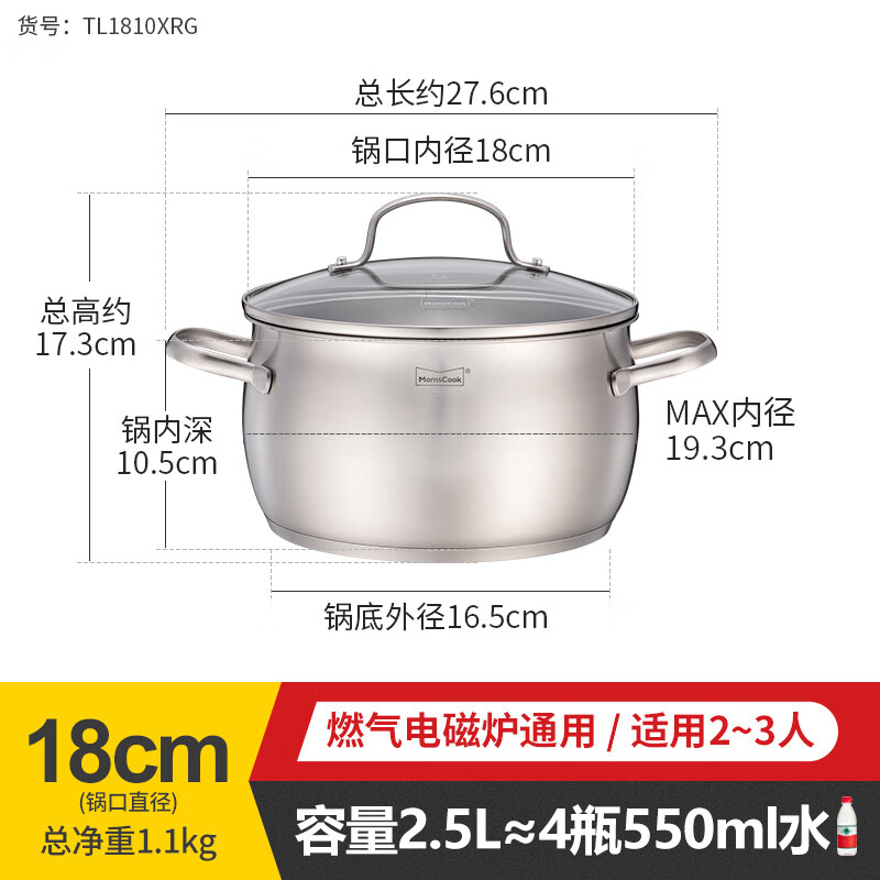 Momscook慕廚304不銹鋼湯鍋加厚煲粥輔食鍋電磁爐通用蘋(píng)果鍋 深燒鍋TL1810XRG 18cm