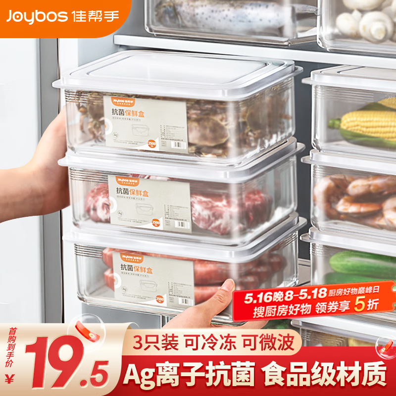 佳帮手冰箱保鲜盒食品级抗菌收纳盒密封水果蔬菜冷冻盒1000ml3只装