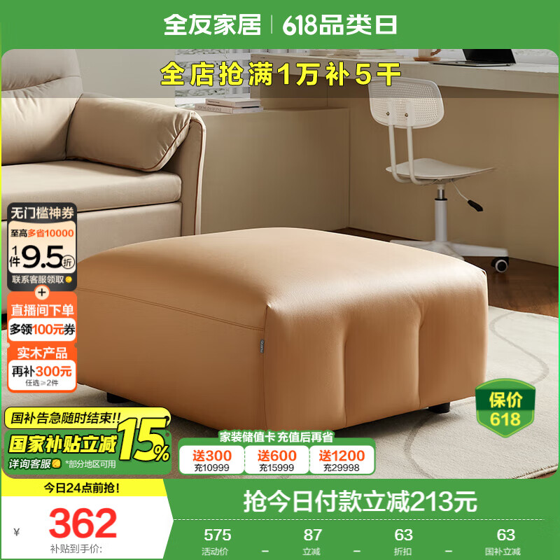 全友家居贵妃沙发凳百搭风家具客厅坐靠贵妃榻科技布软包多用换鞋凳子