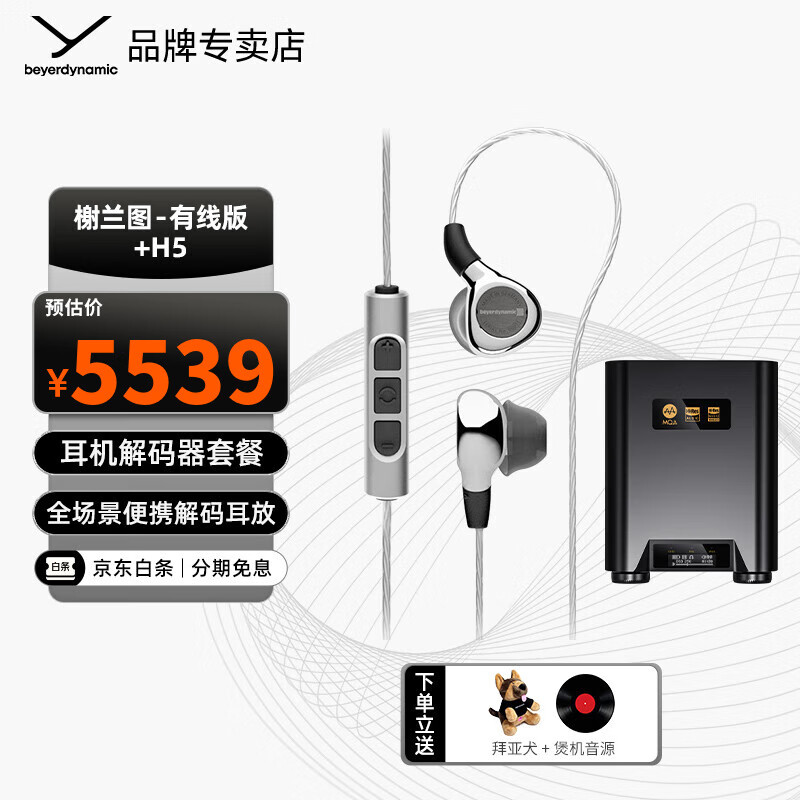 拜雅（beyerdynamic）Xelento榭兰图二代旗舰款 高音质入耳式耳塞有线HiFi音乐耳机通用线材谢兰图蓝牙Xelento wireless Xelento  Remote 有线版+山灵H5