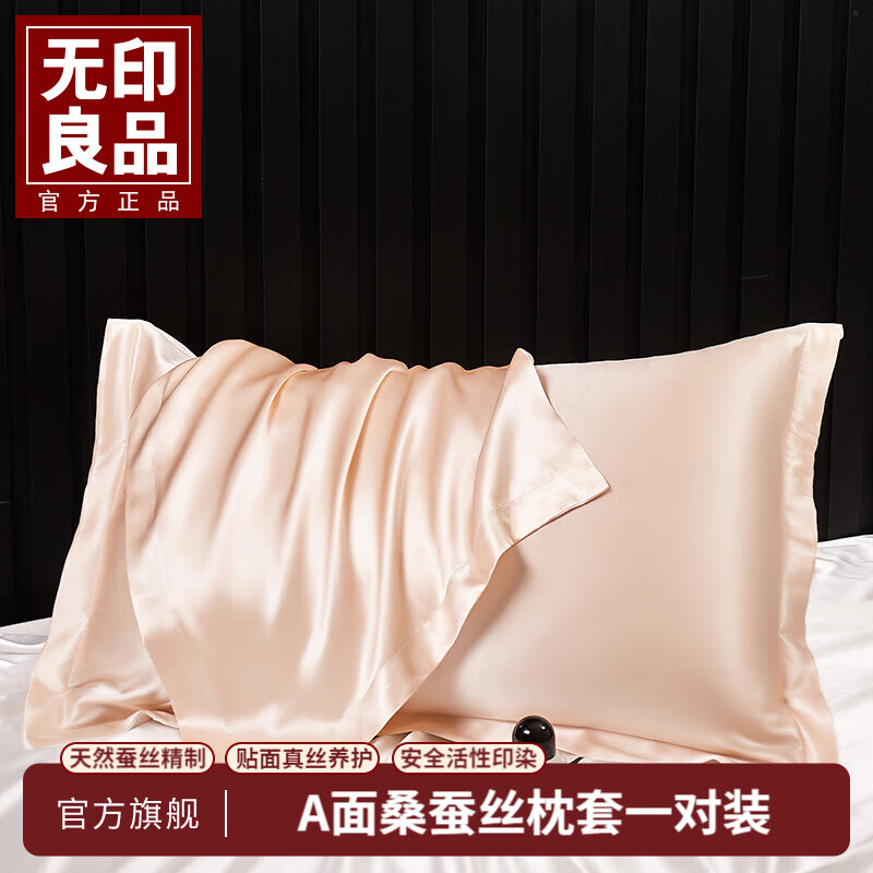 無印良品真絲枕套一對裝A版100%桑蠶絲枕頭套蠶絲枕芯套枕巾單個 香檳玉 48cm*74cm 一只裝