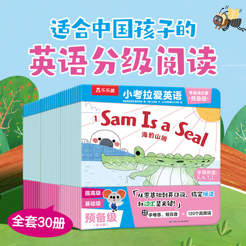 乐乐趣 小考拉爱阅读爱科学爱英语迪士尼英语儿歌唱学分级绘本 点读版 （共20册）儿童3-6-8-12岁基础启蒙幼儿英语启蒙教材 少儿英语读物幼儿园英文绘本 乐乐趣童书 小考拉爱英语 零基础启蒙 预备级