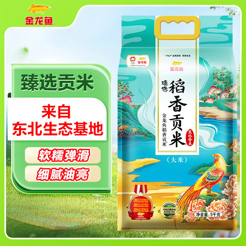 金龙鱼东北大米 臻选稻香贡米10斤*2 /箱装20斤 【日常装】 臻选稻香贡米5kg