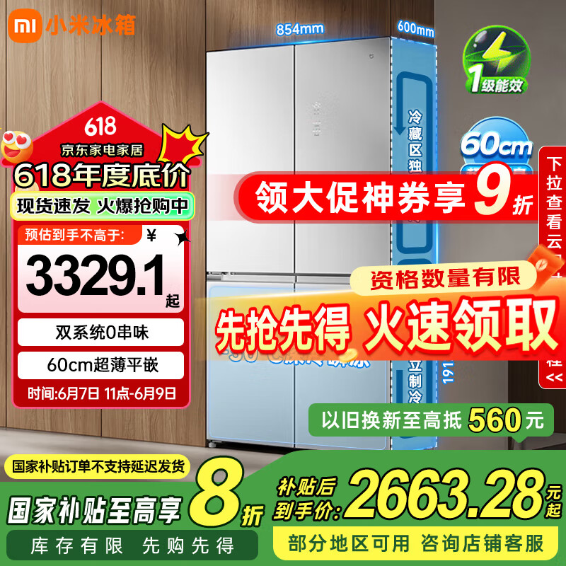 小米米家分储鲜Pro双系统508升十字门冰箱60cm超薄平嵌零嵌大容量一级能效BCD-508WTGBIA