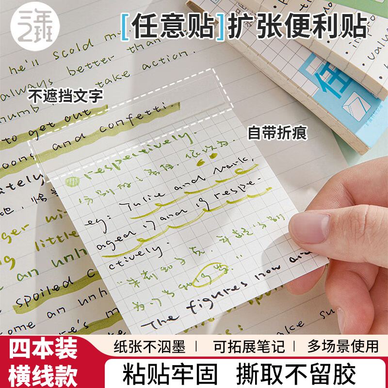 三年二班 扩张便利贴标签纸高颜值标签贴便签纸考研学生学习书签贴可撕粘性强便签贴纸索引贴初中生笔记贴 【4本装/160张】横线款-任意贴