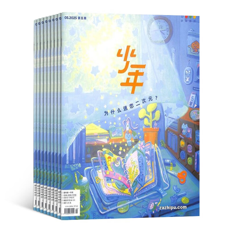 少年新知杂志订阅 2026年1月起订 1年共12期 三联生活周刊青少年版人文思维启蒙期刊（先发“杂志订阅清单”）