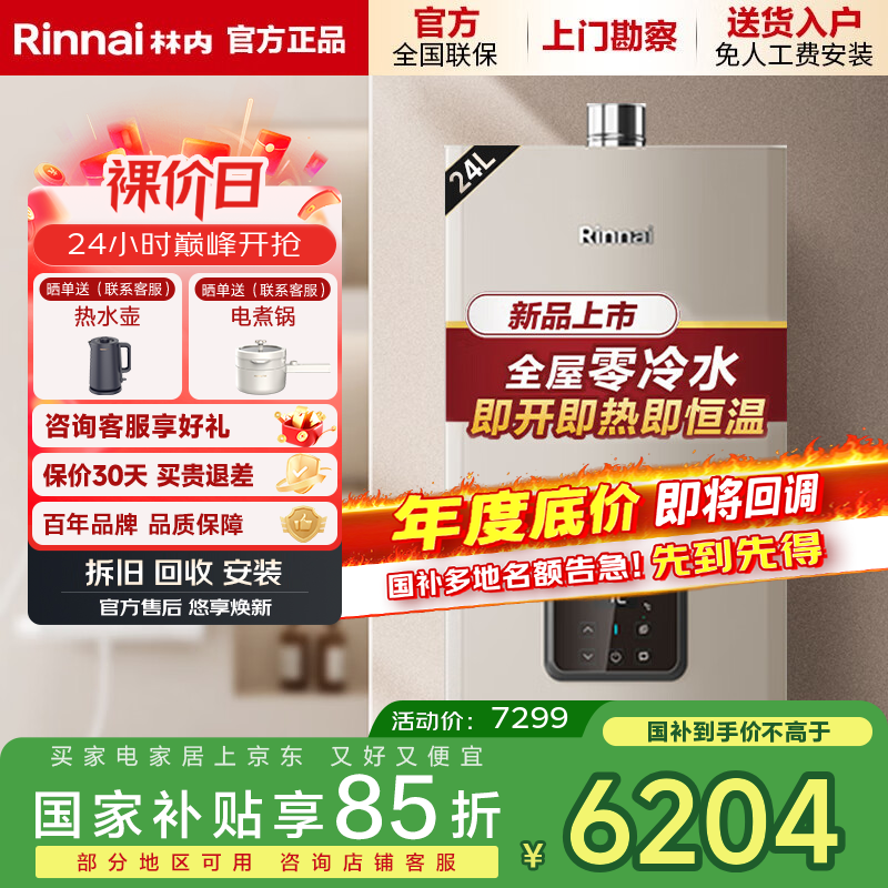 林内【国家补贴立减15%】【 零冷魔方GD61R】即热式燃气热水器16GD61R（JSQ31-GD61R） 零冷水恒温家用 24L 【全国联保】24GD61R