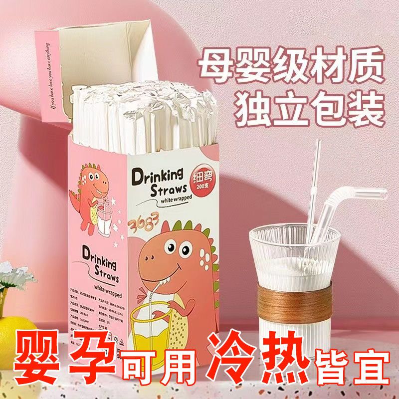 乐扣乐扣【甄选厂家】吸管一次性单独包装单只产妇儿童宝宝细吸管塑料奶 一次性吸管-100支装 无规格