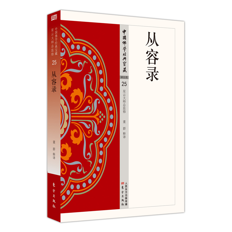 从容录