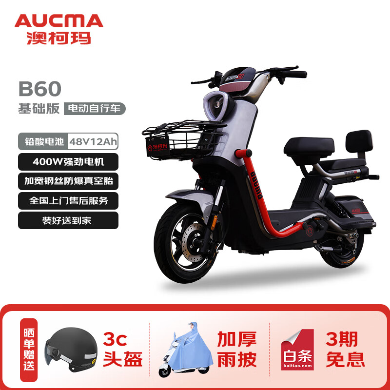 澳柯玛B60电动自行车40公里长续航电动车铅酸电池48V12Ah智能电瓶车新国标上班代步小电驴闪灰色