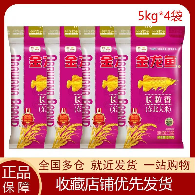 金龙鱼长粒香大米 东北大米 10斤*4/整箱装40斤