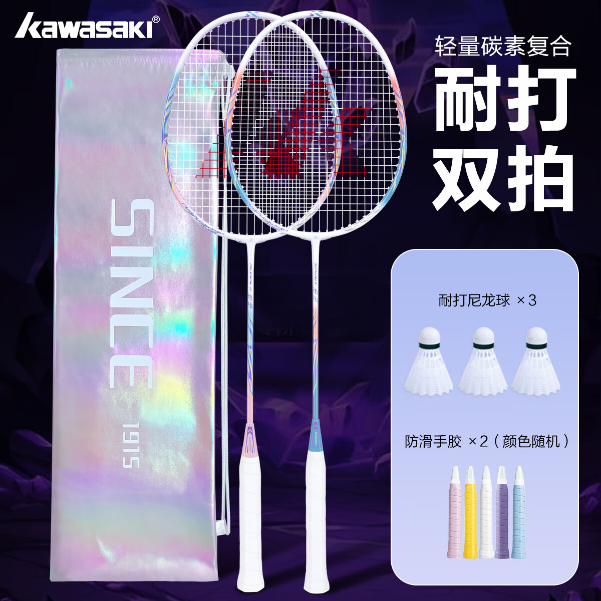 川崎新款紫灵羽毛球拍超轻碳素复合纤维一体双拍耐打对拍学生成人套装 粉+蓝混合套装