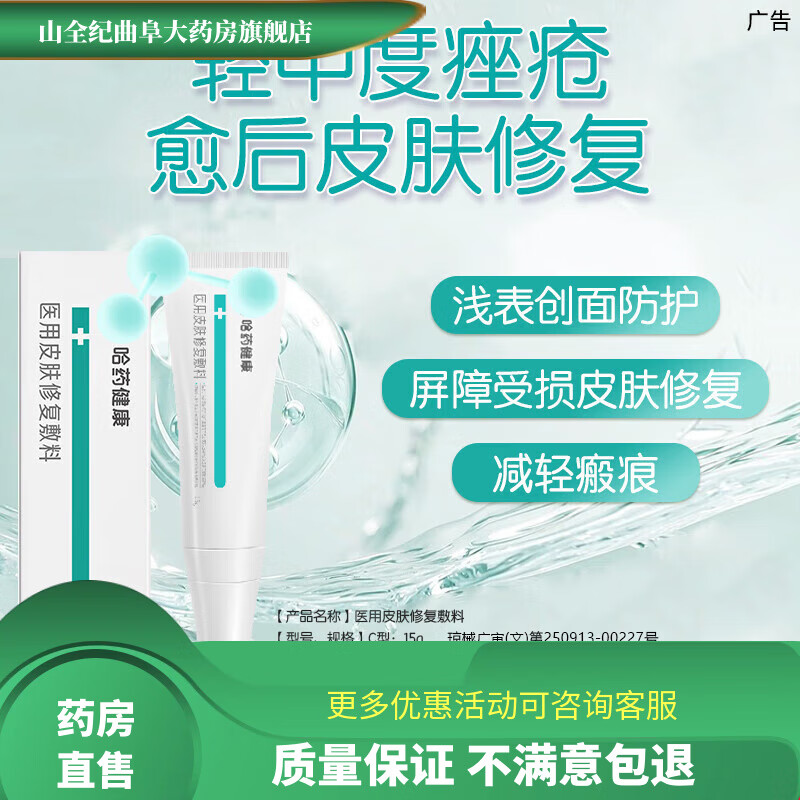 哈藥透明質(zhì)酸鈉皮膚修護(hù)凝膠 U哈藥修護(hù)透明質(zhì)酸鈉舒緩痘痘肌