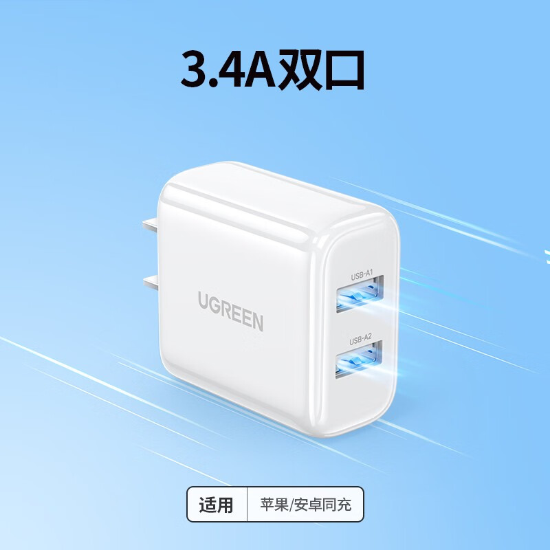 UGREEN绿联20w双口充电器头适用苹果16iphone15pro14max13ipad华为小米安卓 双口USB3.4A快充 直充款 白色