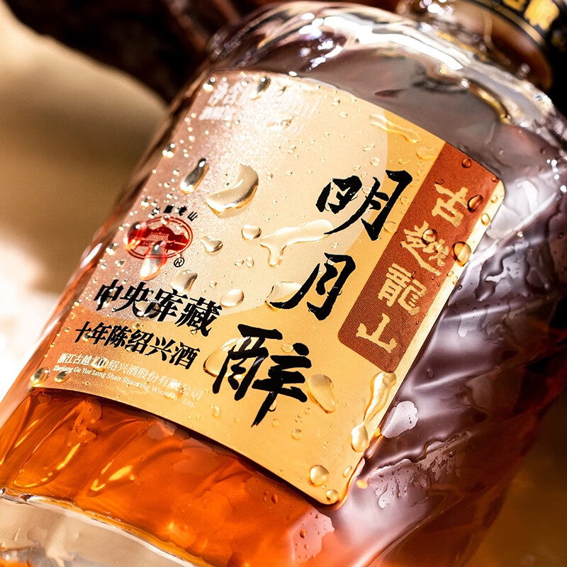 古越龙山十年绍兴黄酒 明月醉  中央库藏10年 无焦糖色 花雕酒 送礼礼盒装 明月醉 500mL 1瓶 单瓶装