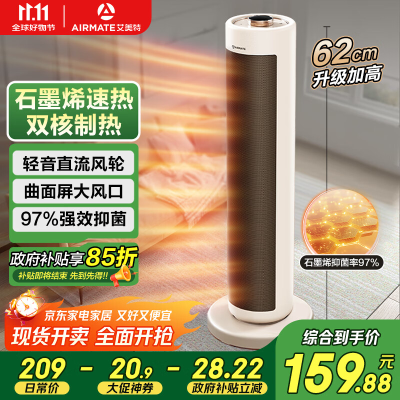 艾美特（AIRMATE）【超级单品】暖风机/石墨烯取暖器/电暖器/电热取暖器 家用全屋升温电暖气小型小太阳热风机 K72