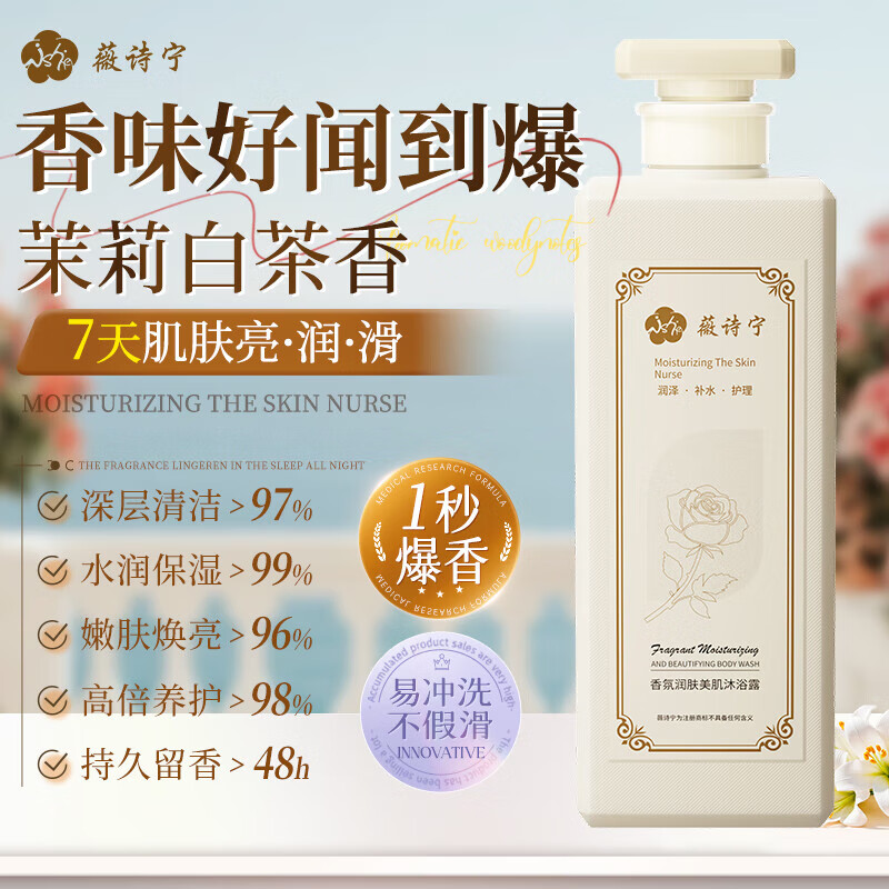 薇诗宁沐浴露京营微诗宁沐浴露香水香氛滋润美肌保湿 薇诗宁沐浴露 800ml 2瓶