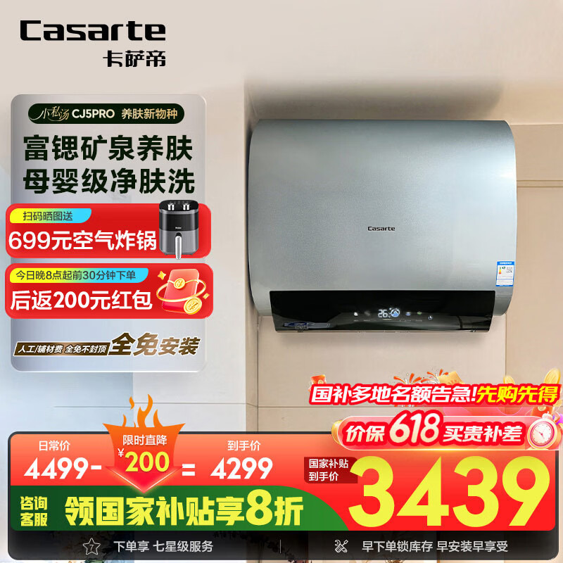 卡萨帝(Casarte)60升【小私汤CJ5PRO】热水器电热水器 国家补贴以旧换新 双胆富锶隐藏安装 CEC6003HD-CJ5PROKAKU1
