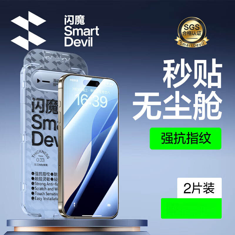 闪魔【厂家直发】适用苹果16pro钢化膜iphone16手机膜非全屏16promax 【至臻|秒贴无尘舱】2片装 苹果16Pro 京东折扣/优惠券