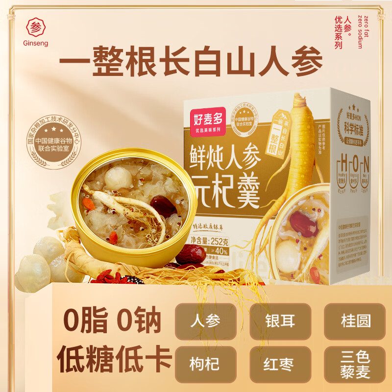 HONlife鲜炖人参银耳枸杞羹藜麦即食早餐营养代餐红枣滋补元气0脂低糖卡 【0脂0钠】鲜炖人参元杞羹252g*1盒