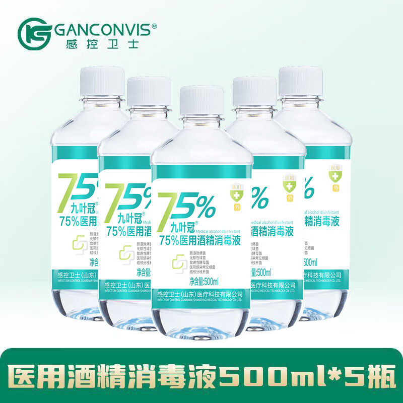 感控卫士九叶冠医疗酒精75度免洗喷雾消毒液杀菌家用75%医用乙醇 [新日期医用级]500ml*5瓶装